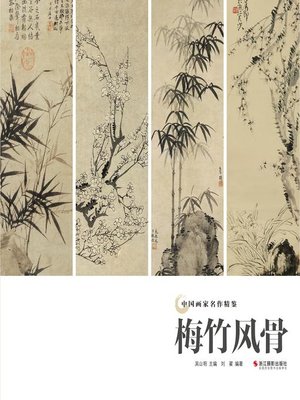 cover image of 梅竹风骨（中国画家名作精鉴）(Traditional Chinese Paintings of Plum and Bamboo)